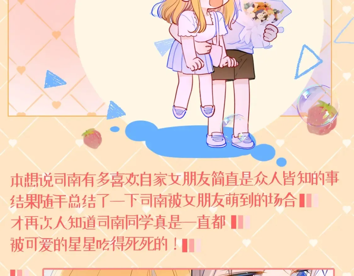 第42期 特别企划：司南：女朋友太可爱了怎么办！ 第2页