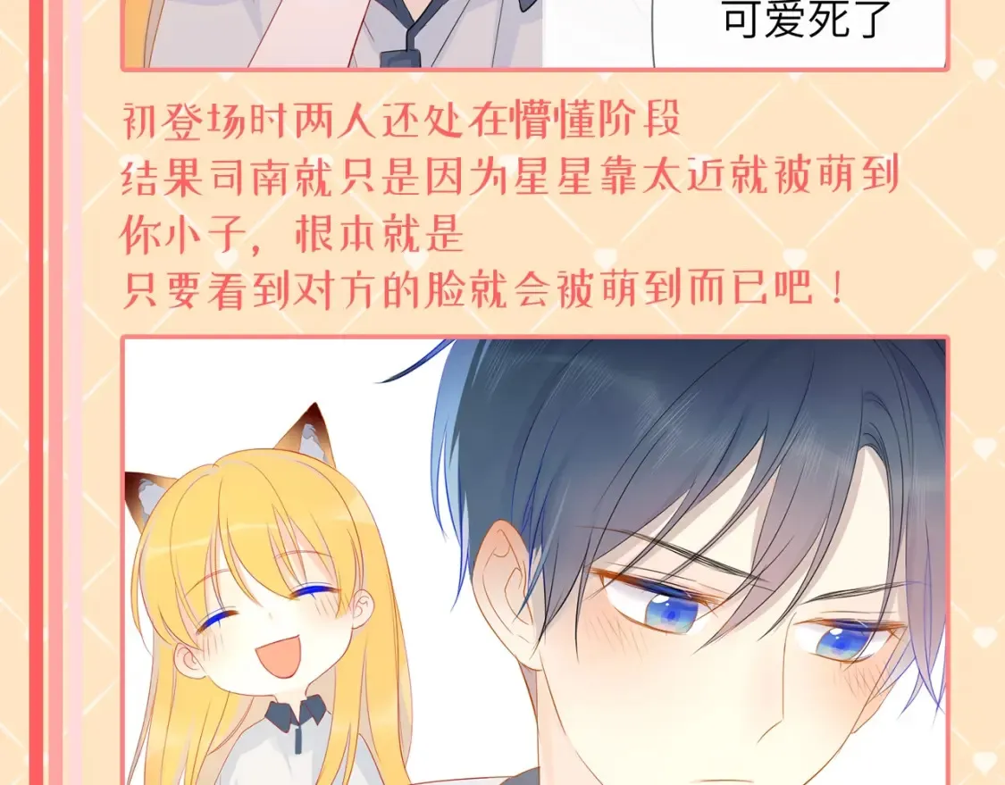 第42期 特别企划：司南：女朋友太可爱了怎么办！ 第4页