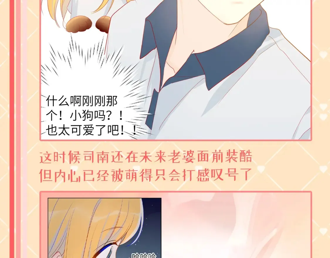 第42期 特别企划：司南：女朋友太可爱了怎么办！ 第5页