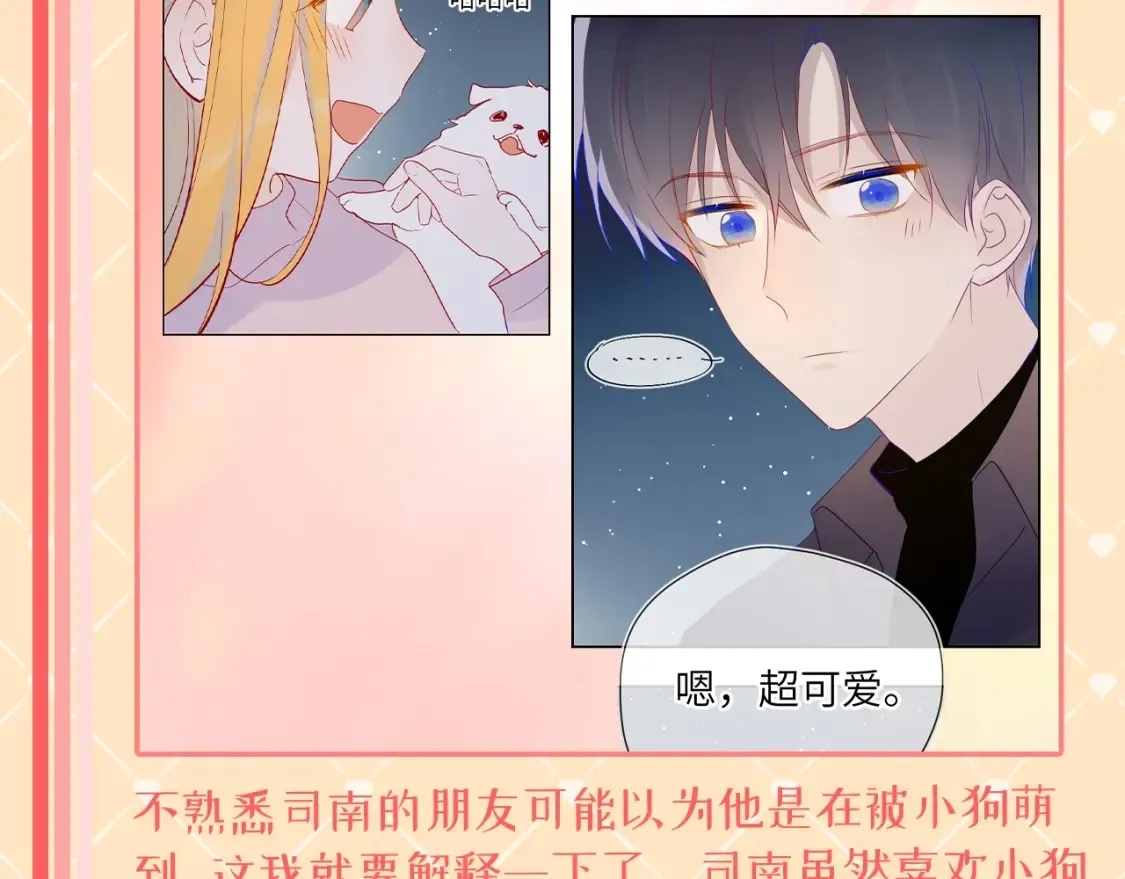 第42期 特别企划：司南：女朋友太可爱了怎么办！ 第6页