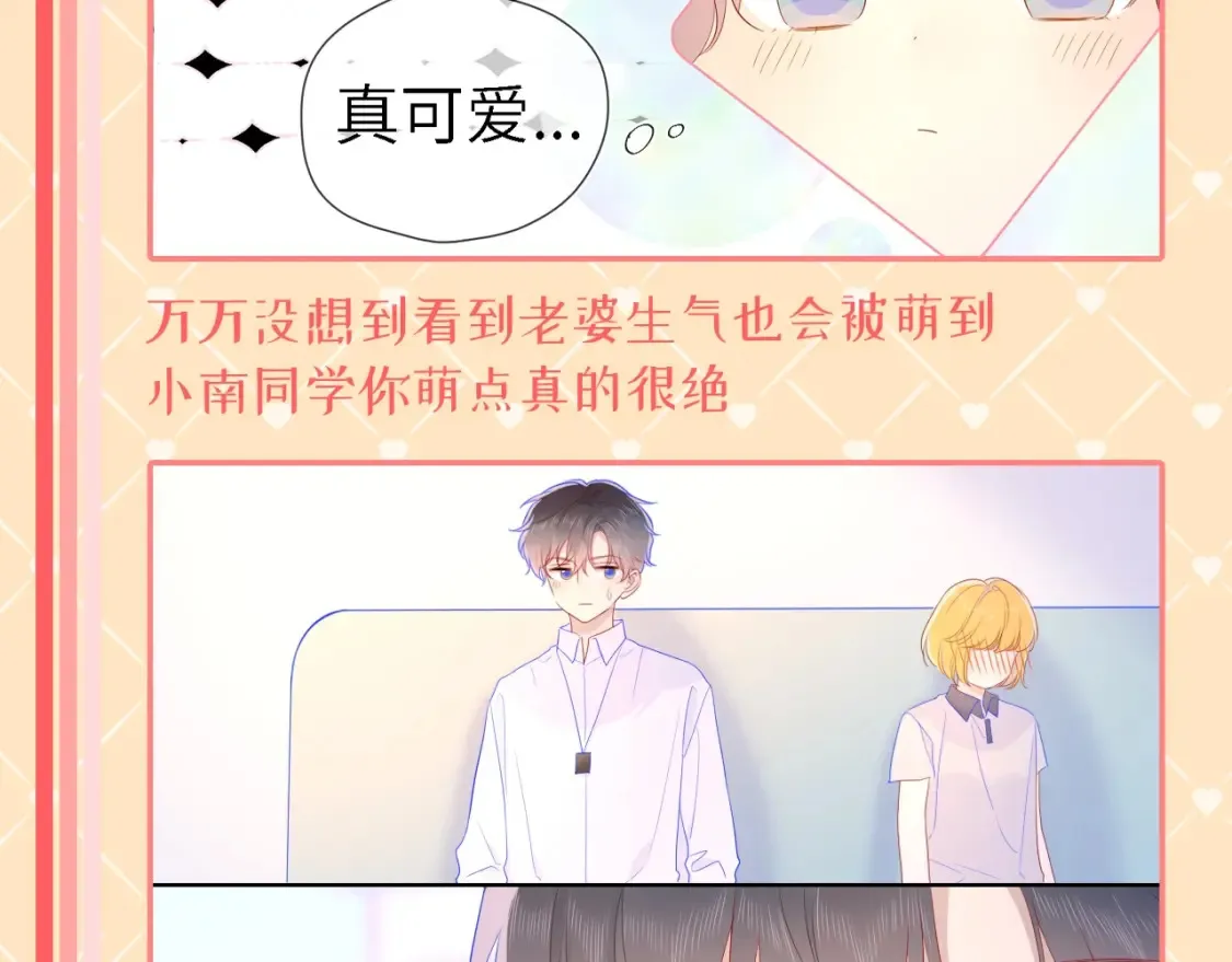 第42期 特别企划：司南：女朋友太可爱了怎么办！ 第8页