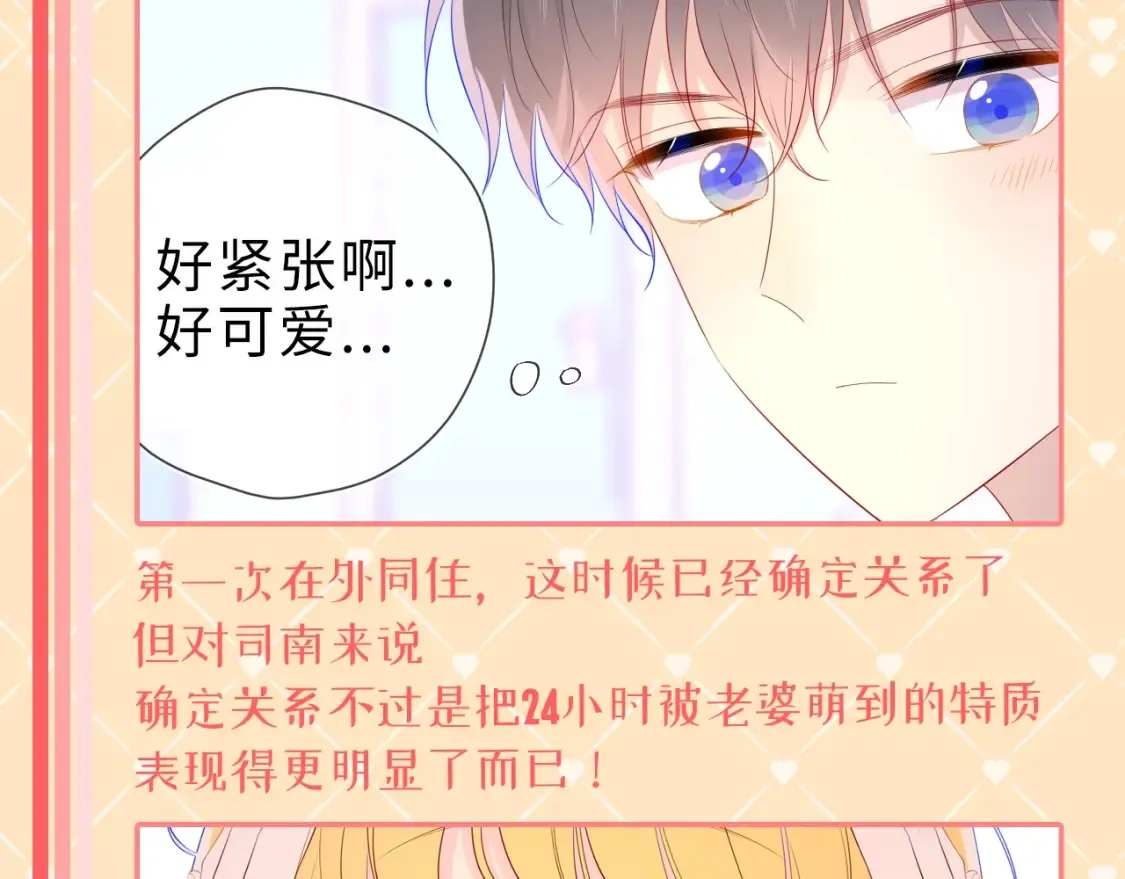 第42期 特别企划：司南：女朋友太可爱了怎么办！ 第9页
