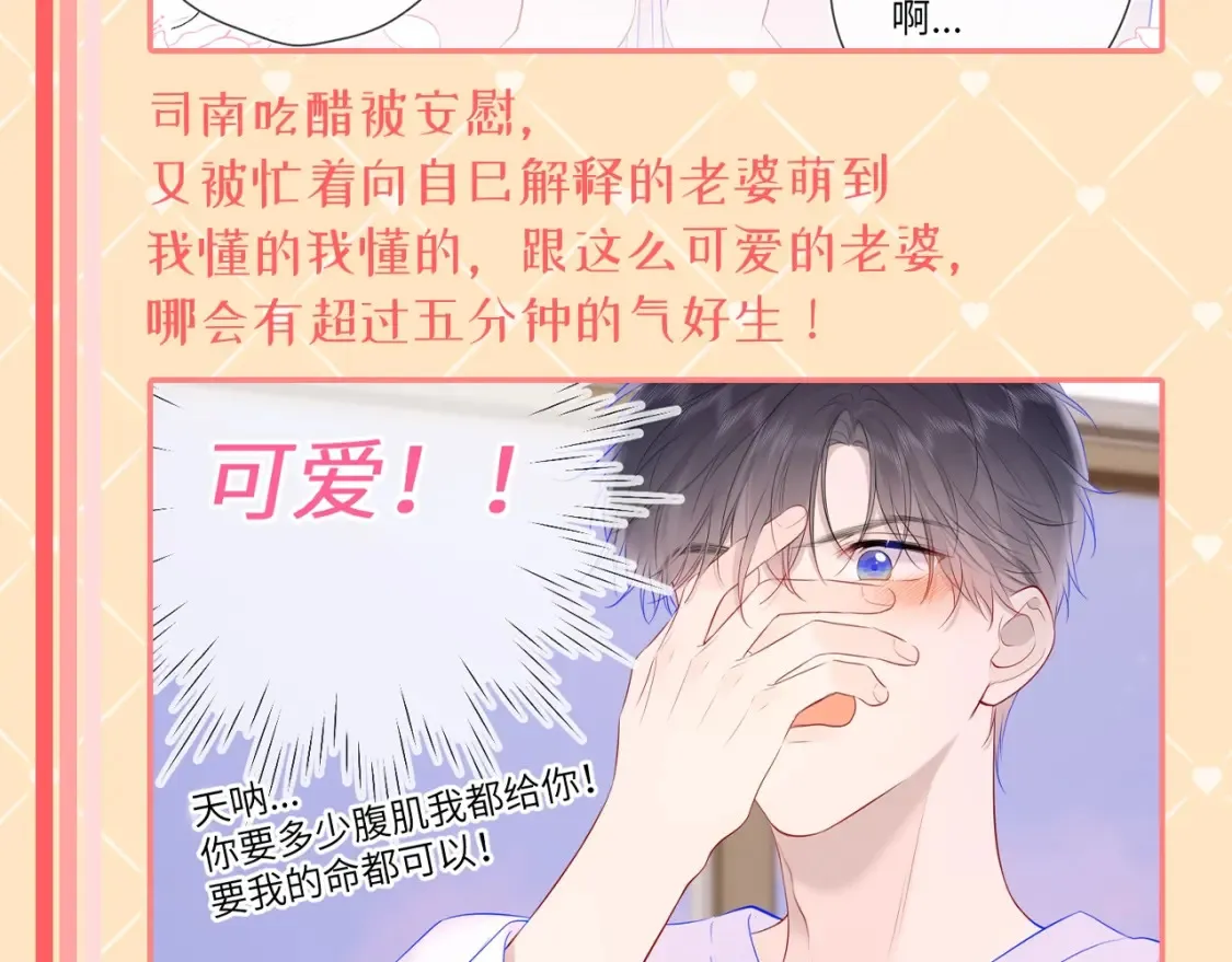 第42期 特别企划：司南：女朋友太可爱了怎么办！ 第11页