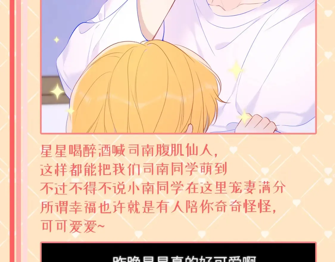 第42期 特别企划：司南：女朋友太可爱了怎么办！ 第12页