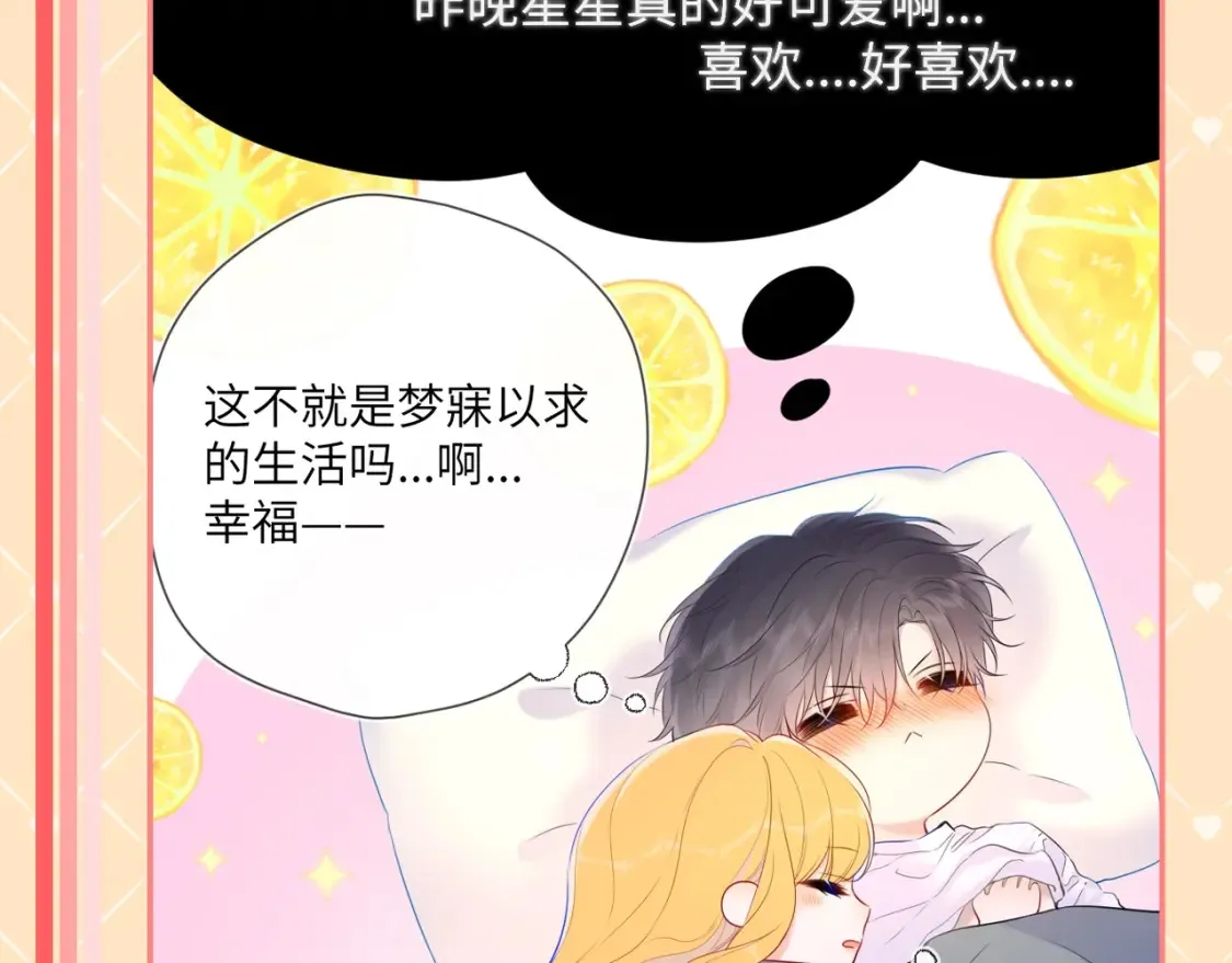 第42期 特别企划：司南：女朋友太可爱了怎么办！ 第13页