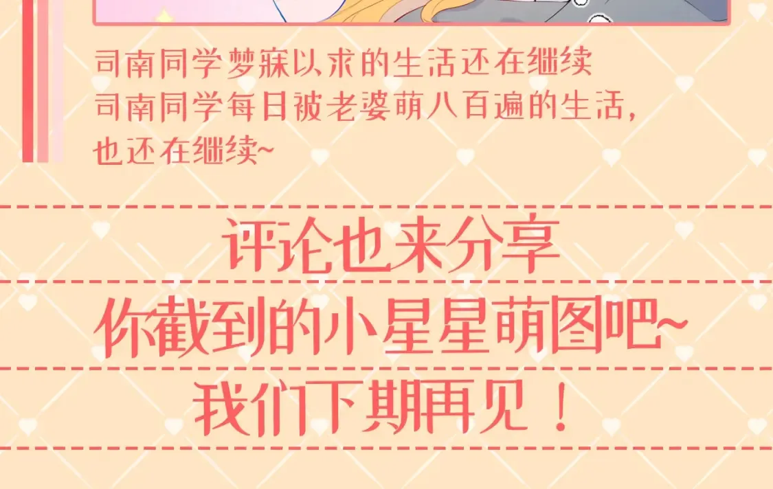 第42期 特别企划：司南：女朋友太可爱了怎么办！ 第14页