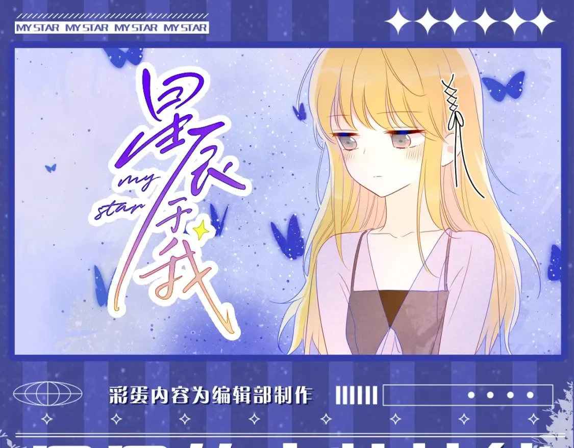 第54期 特别企划：星星的奇特技能 第1页