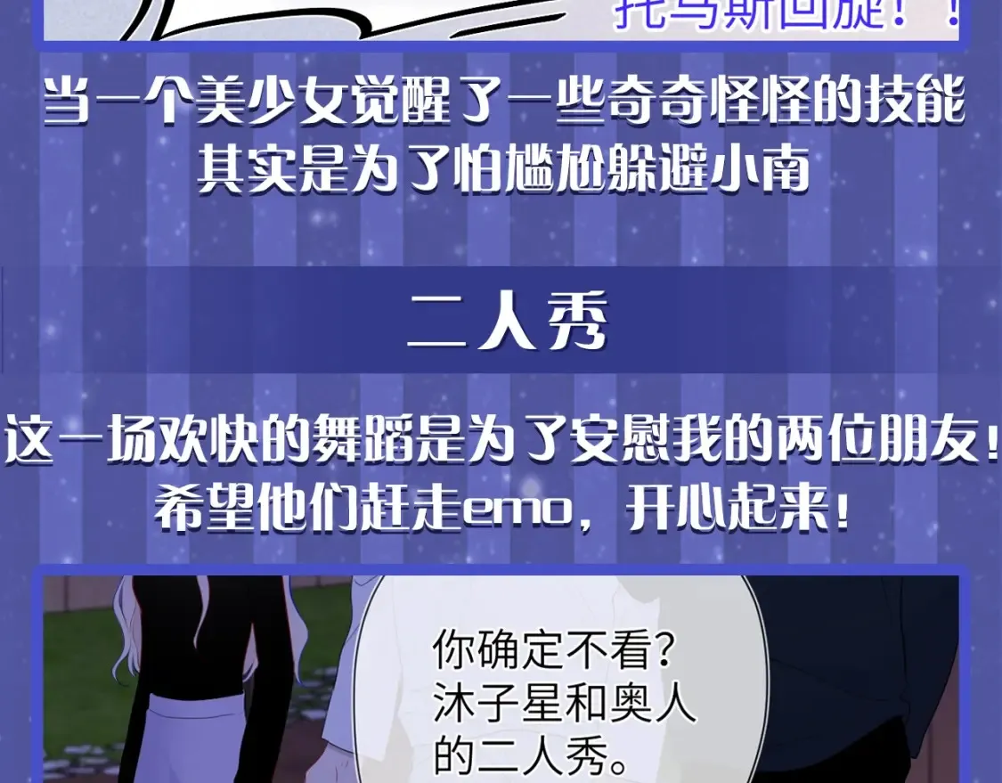 第54期 特别企划：星星的奇特技能 第8页