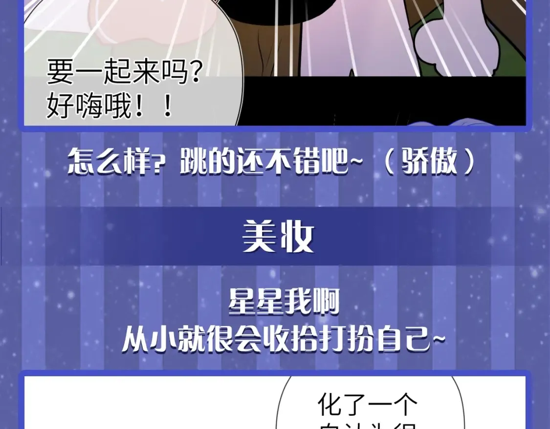 第54期 特别企划：星星的奇特技能 第12页