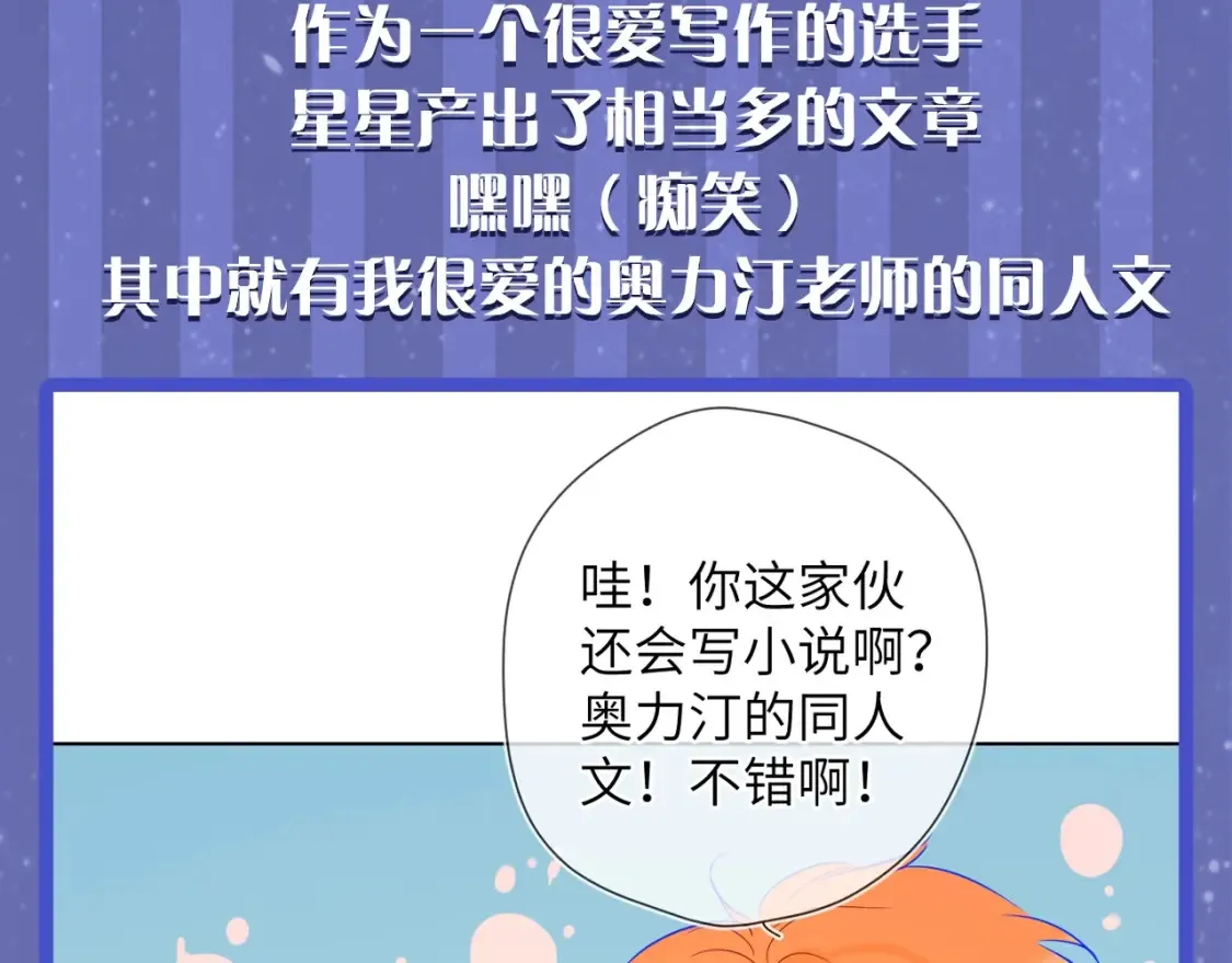 第54期 特别企划：星星的奇特技能 第15页