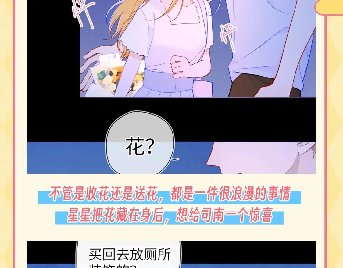 第56期 整点活：对浪漫过敏的小情侣 第5页