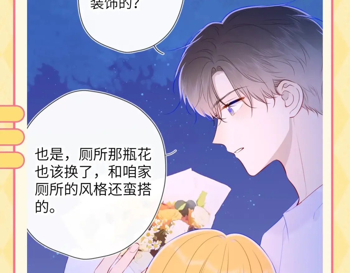 第56期 整点活：对浪漫过敏的小情侣 第6页