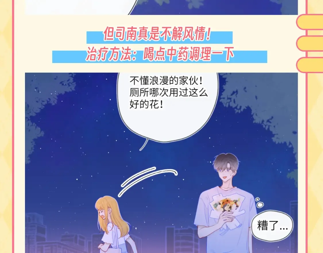 第56期 整点活：对浪漫过敏的小情侣 第8页