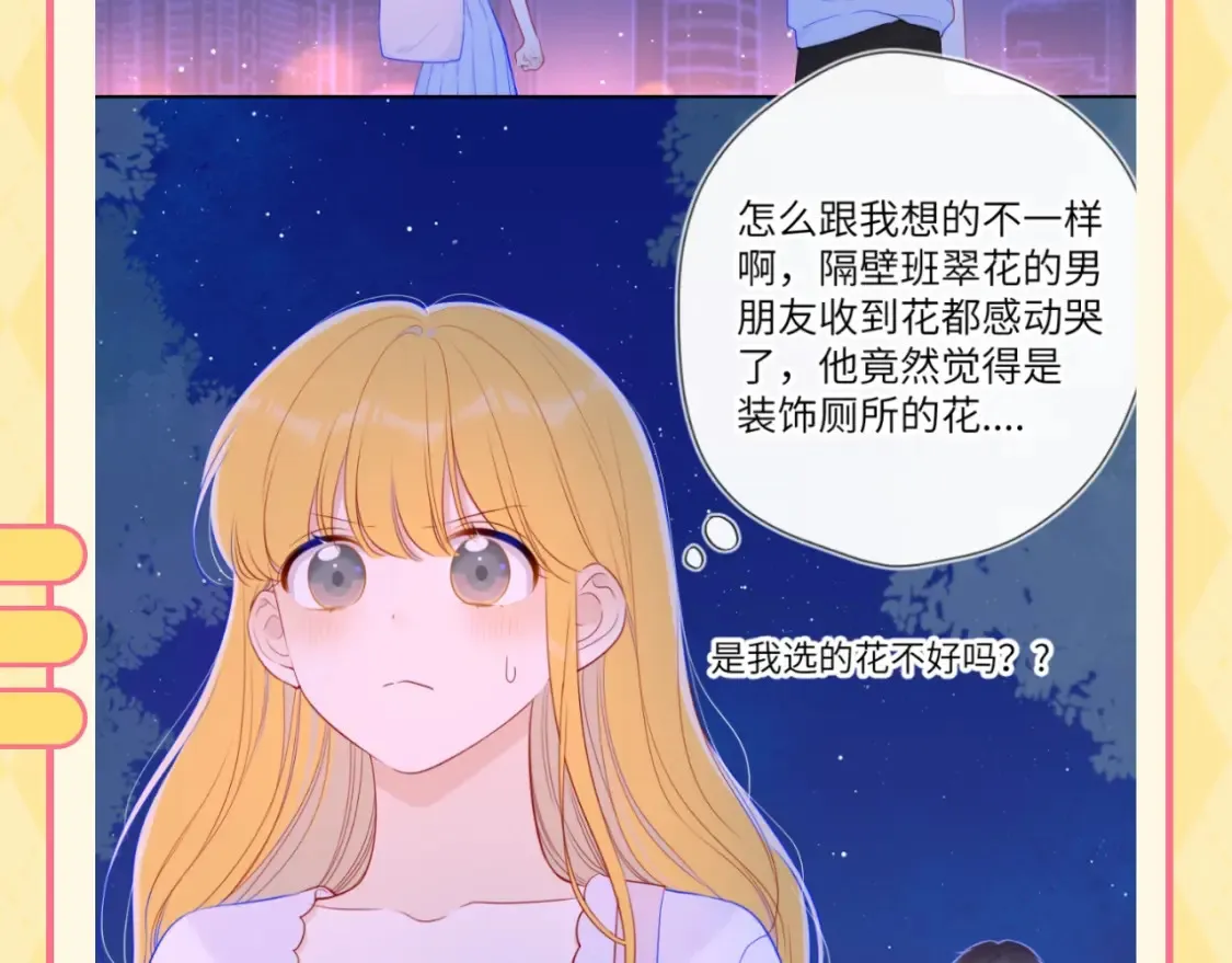 第56期 整点活：对浪漫过敏的小情侣 第9页