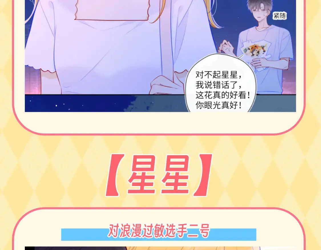 第56期 整点活：对浪漫过敏的小情侣 第10页