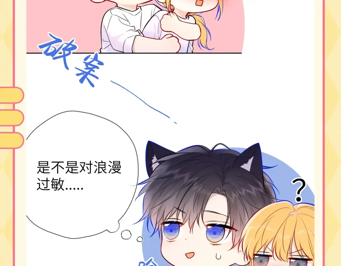 第56期 整点活：对浪漫过敏的小情侣 第14页