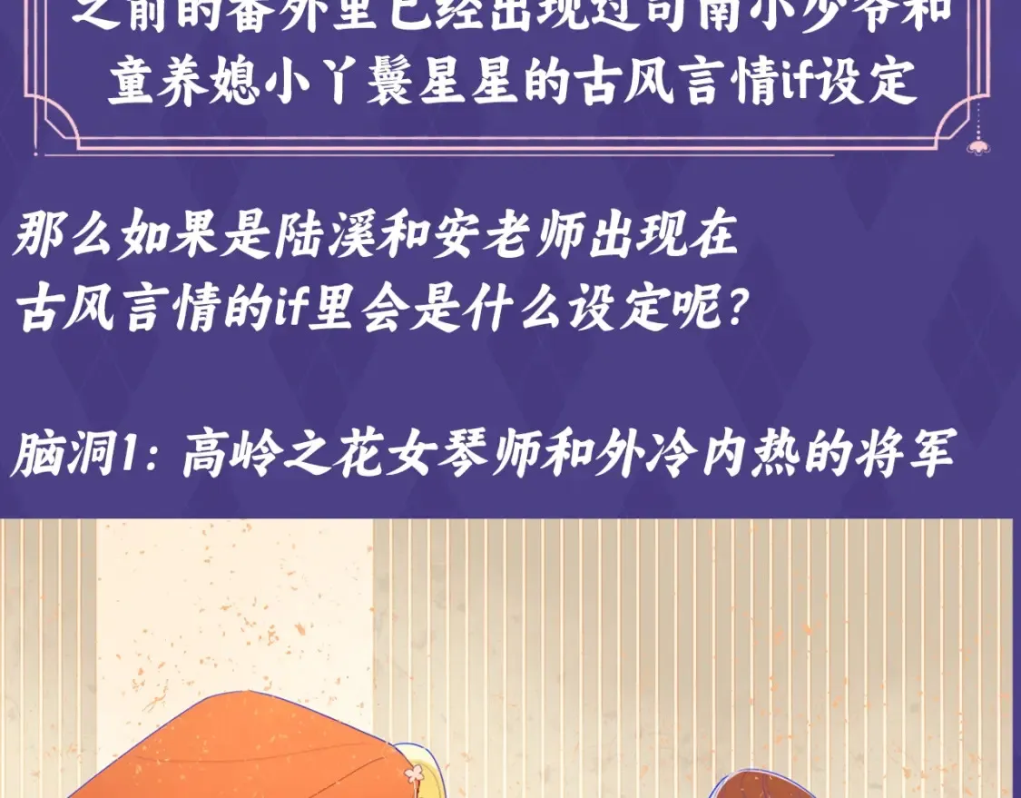 第76期 整活企划：假如是古风言情的话？ 第3页
