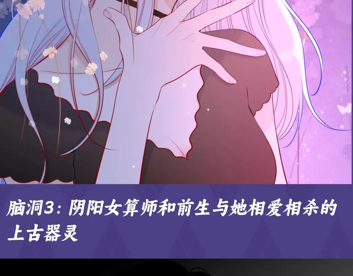 第76期 整活企划：假如是古风言情的话？ 第6页