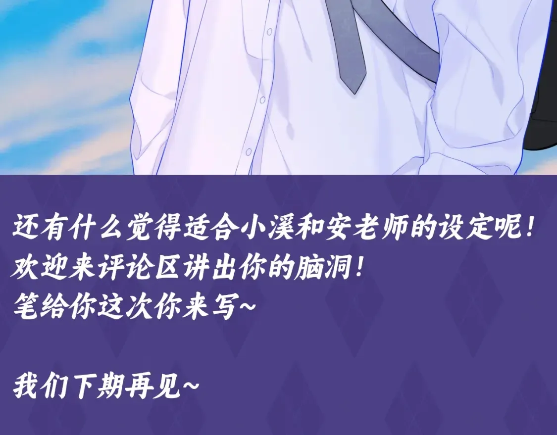 第76期 整活企划：假如是古风言情的话？ 第10页