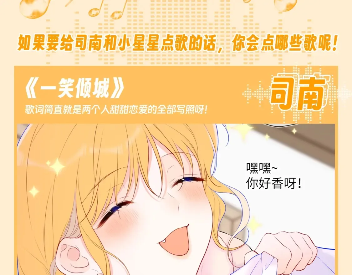 第73期 整活企划：这是小星星和司南的歌单 第2页