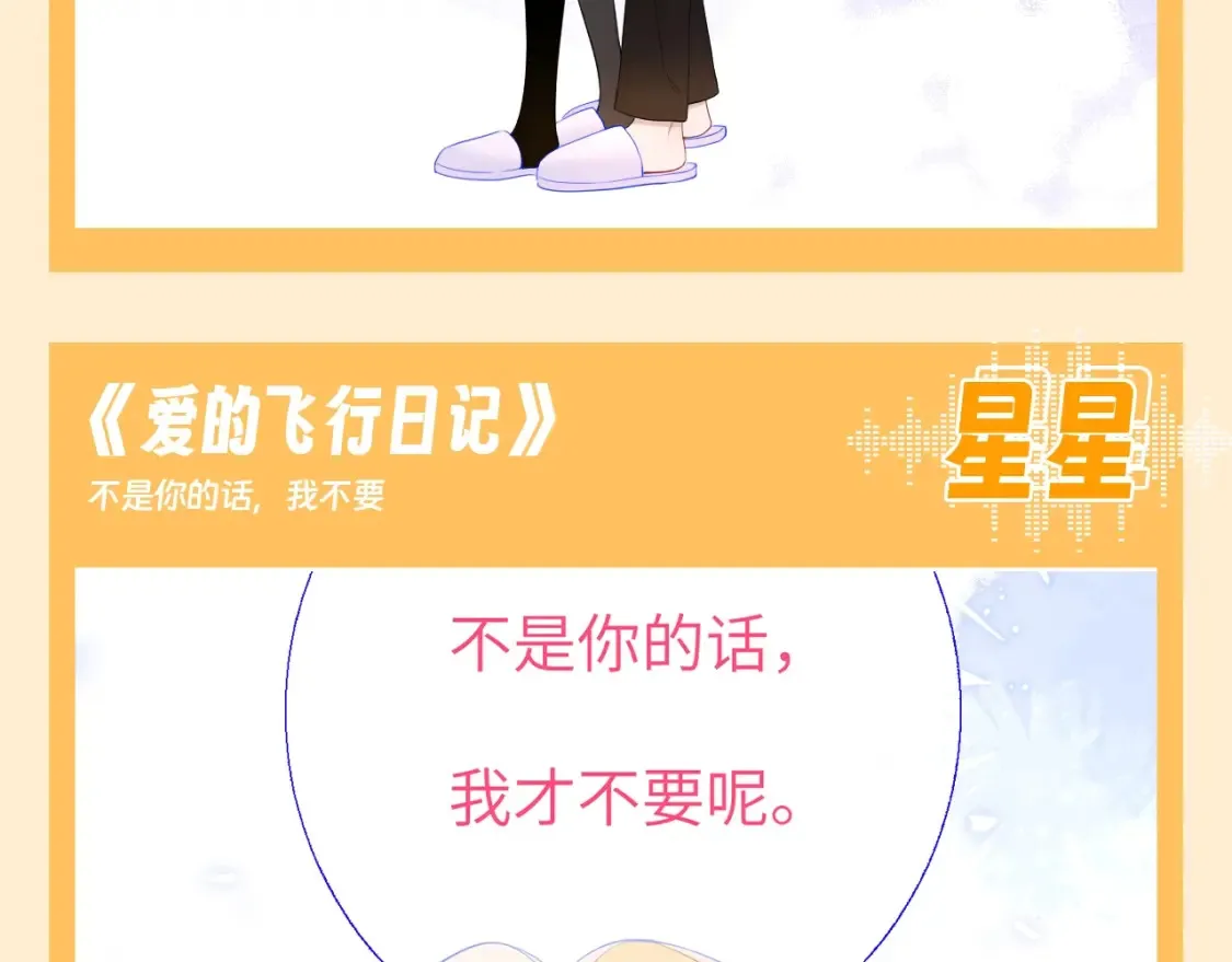 第73期 整活企划：这是小星星和司南的歌单 第8页