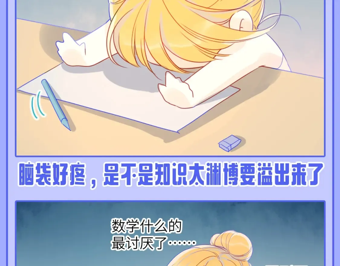 第53期 特别企划：二创，星辰于我&犯贱语录 第3页