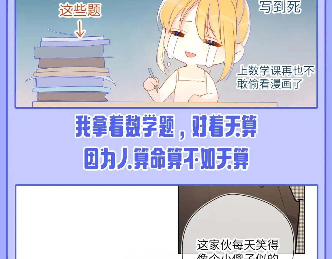 第53期 特别企划：二创，星辰于我&犯贱语录 第4页