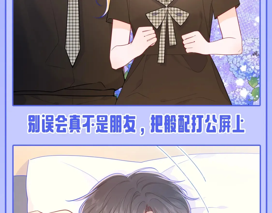 第53期 特别企划：二创，星辰于我&犯贱语录 第6页