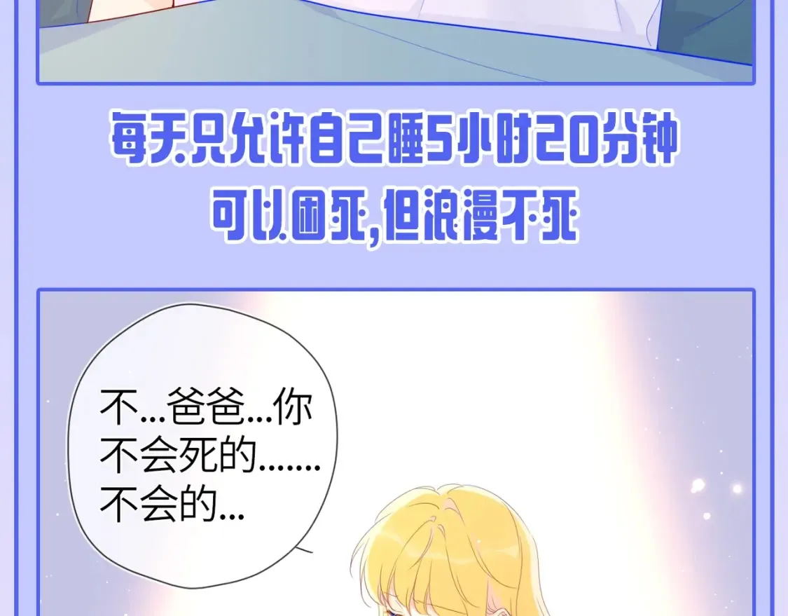 第53期 特别企划：二创，星辰于我&犯贱语录 第8页