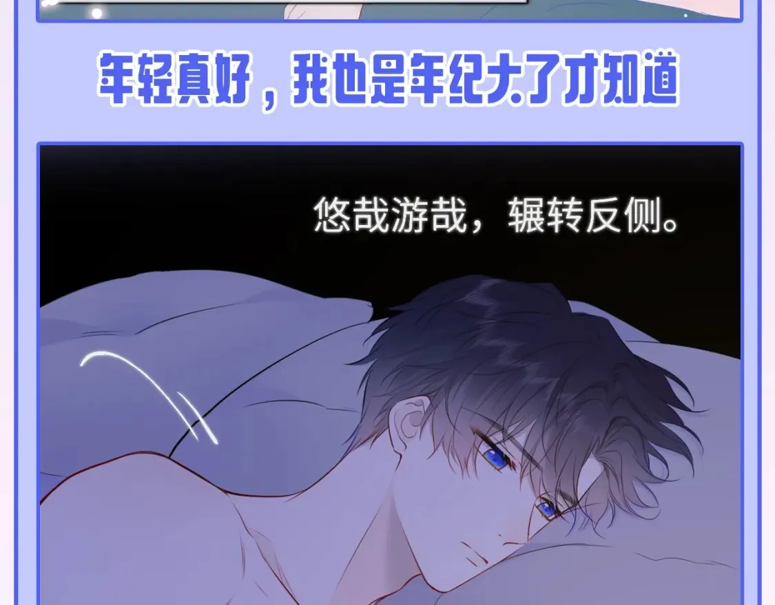 第53期 特别企划：二创，星辰于我&犯贱语录 第10页