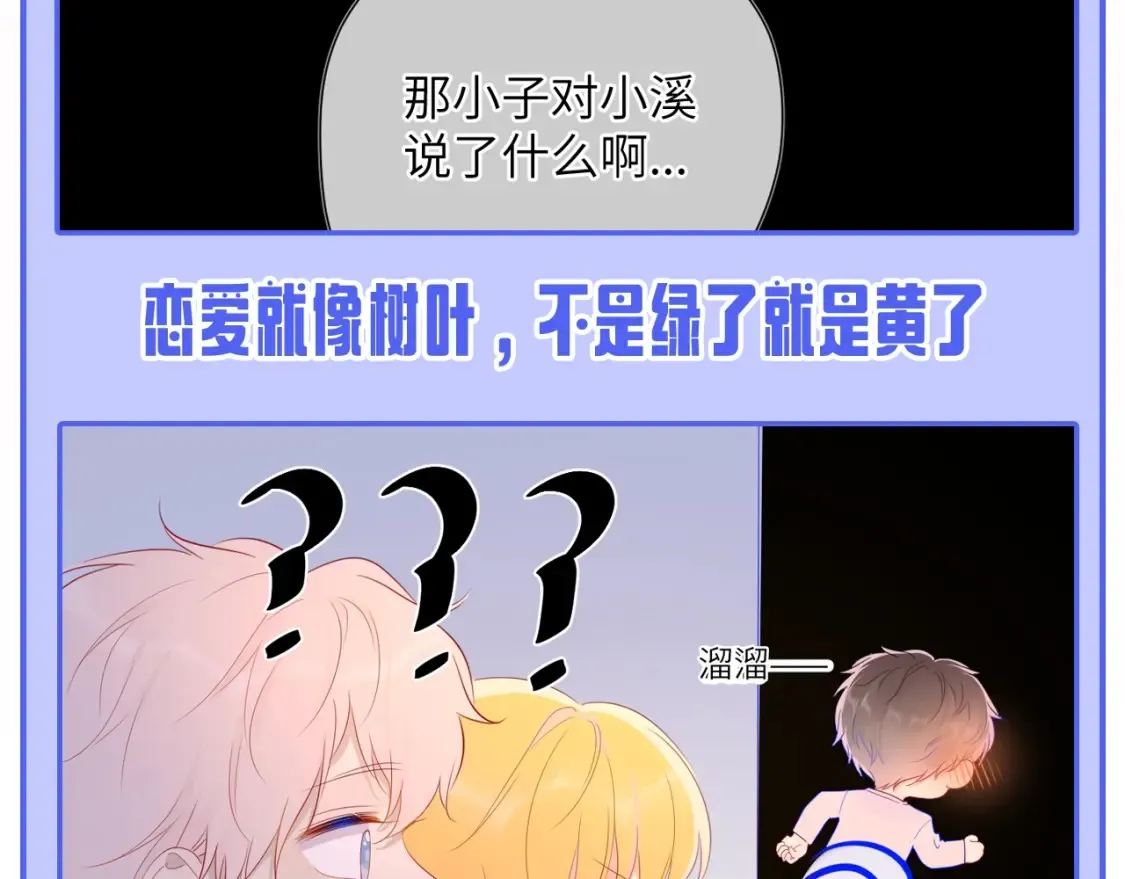 第53期 特别企划：二创，星辰于我&犯贱语录 第13页