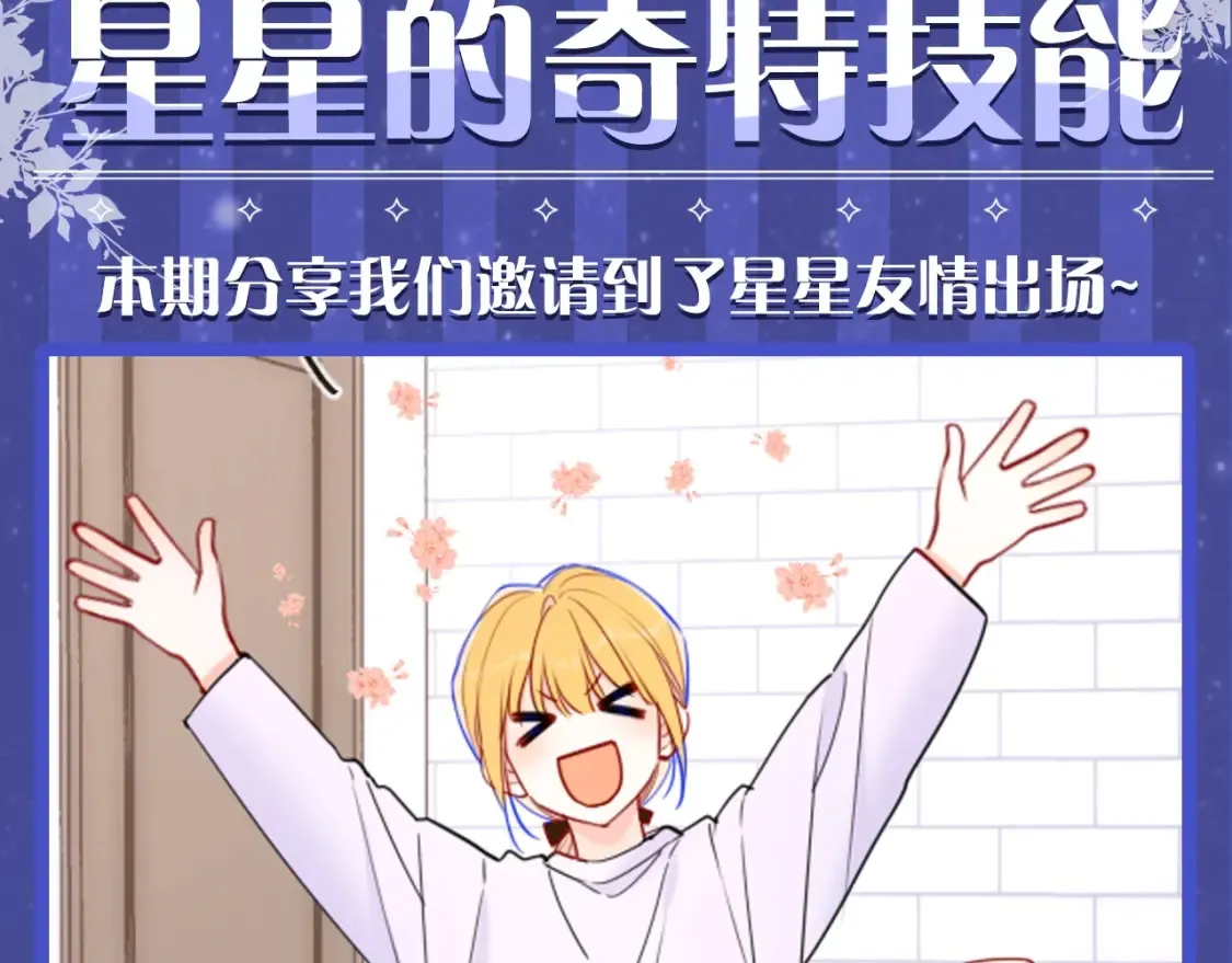 第53期 特别企划：二创，星辰于我&犯贱语录 第16页