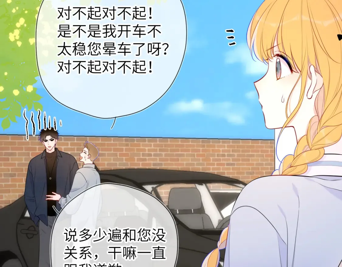 第140话 十分在意 第13页