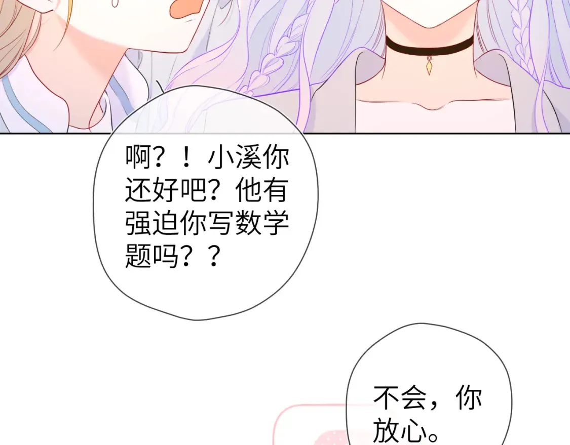 第140话 十分在意 第20页