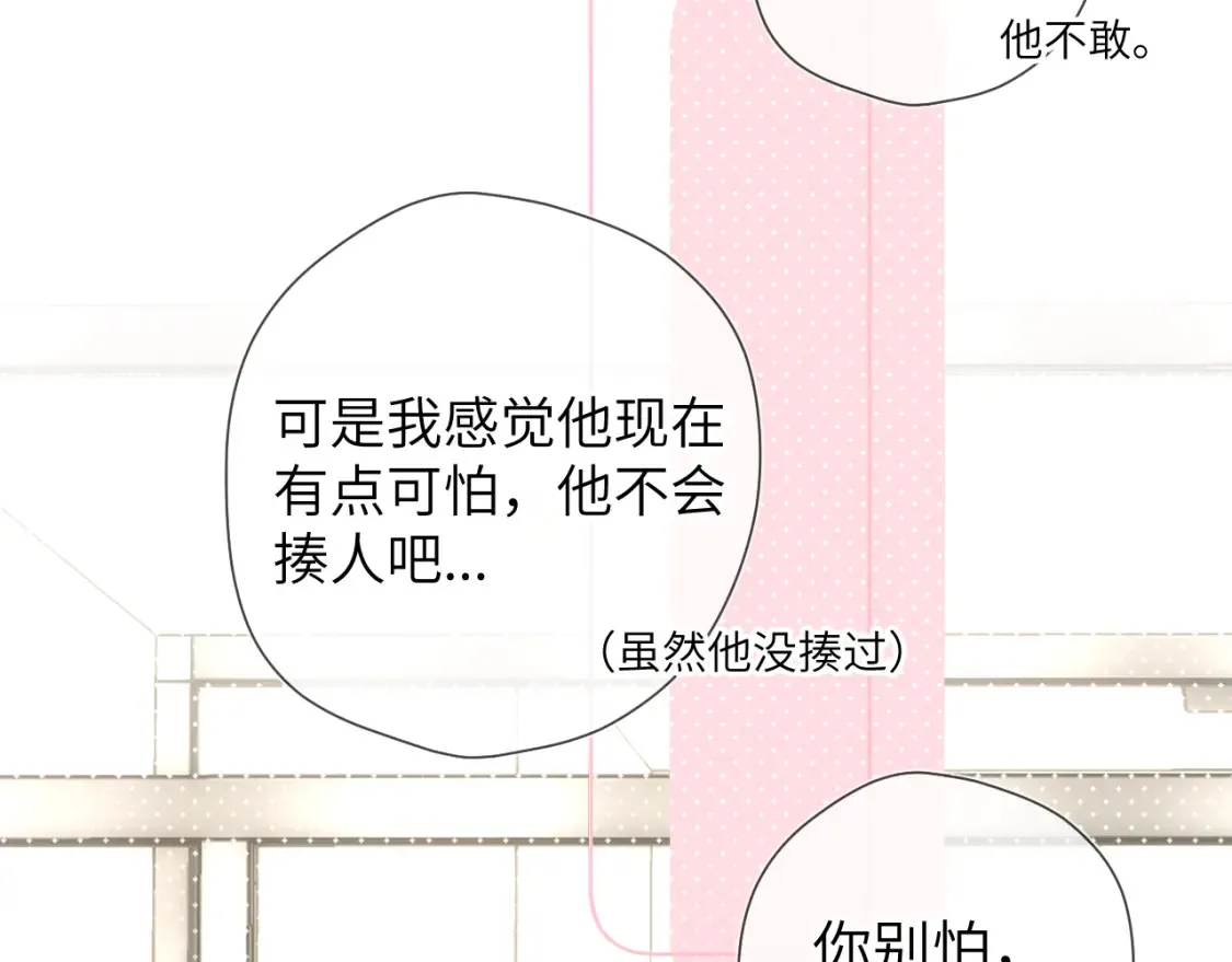 第140话 十分在意 第21页