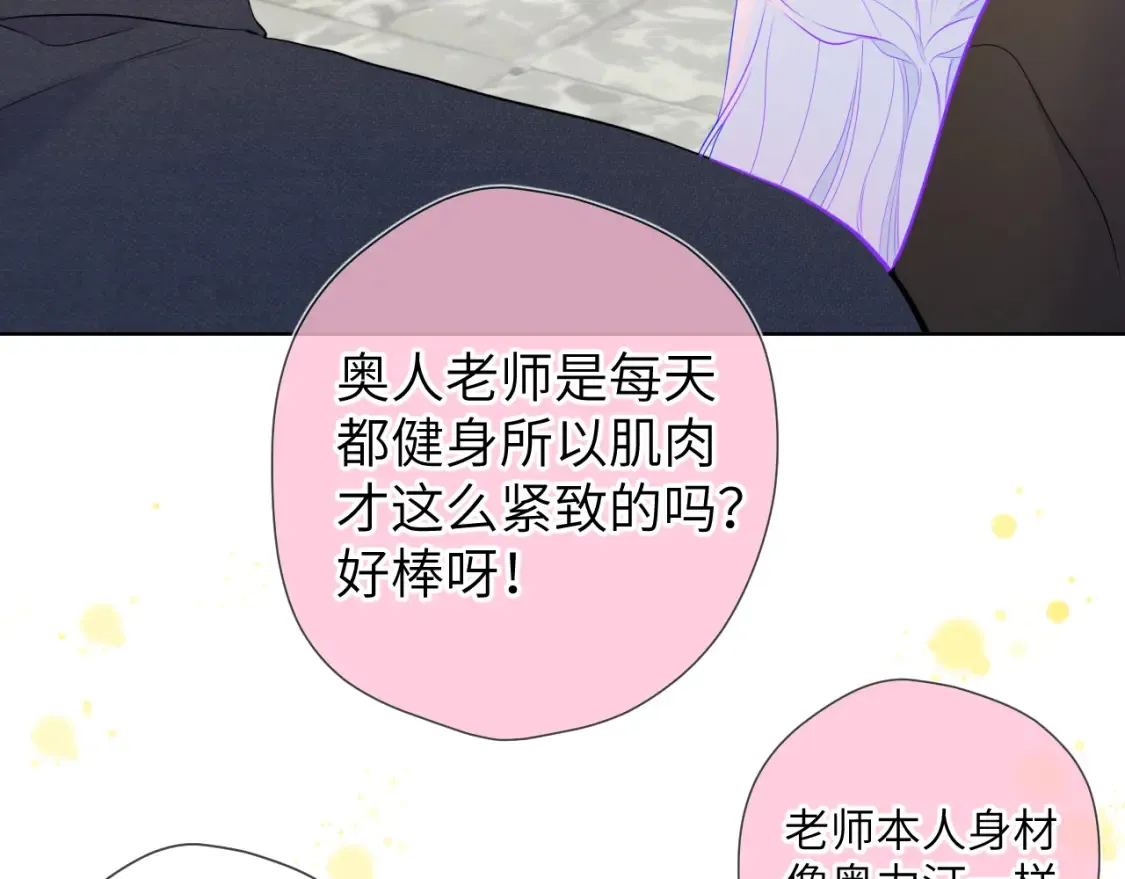 第140话 十分在意 第32页