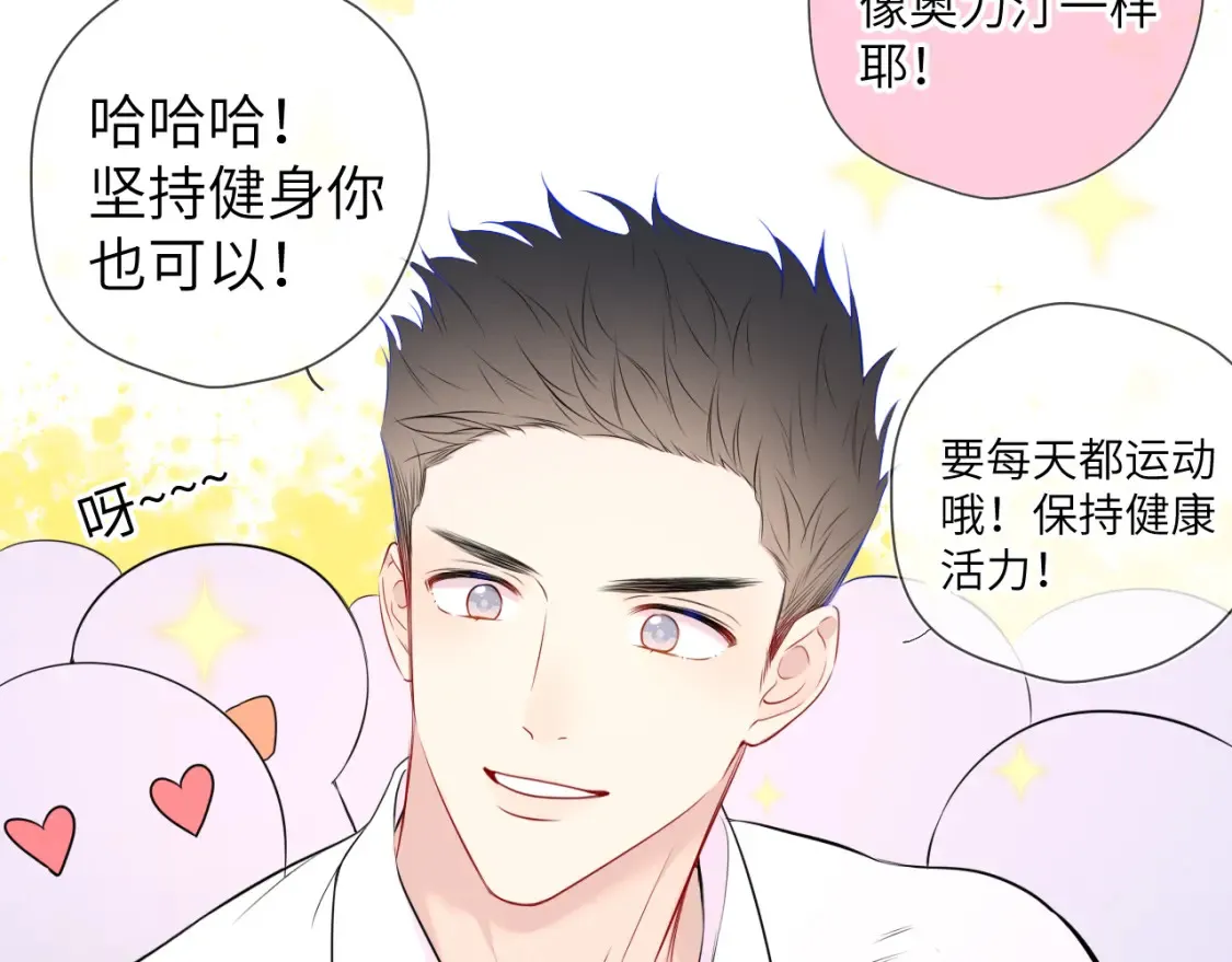 第140话 十分在意 第33页