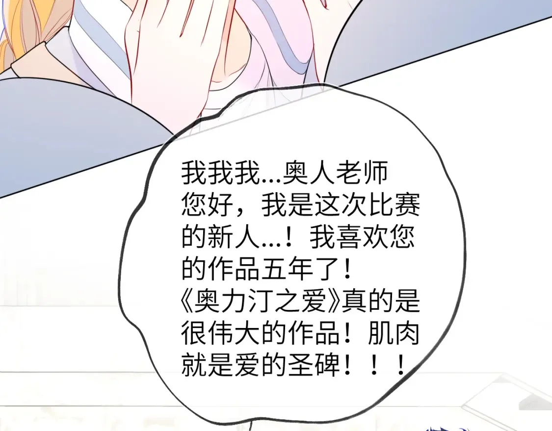 第140话 十分在意 第42页