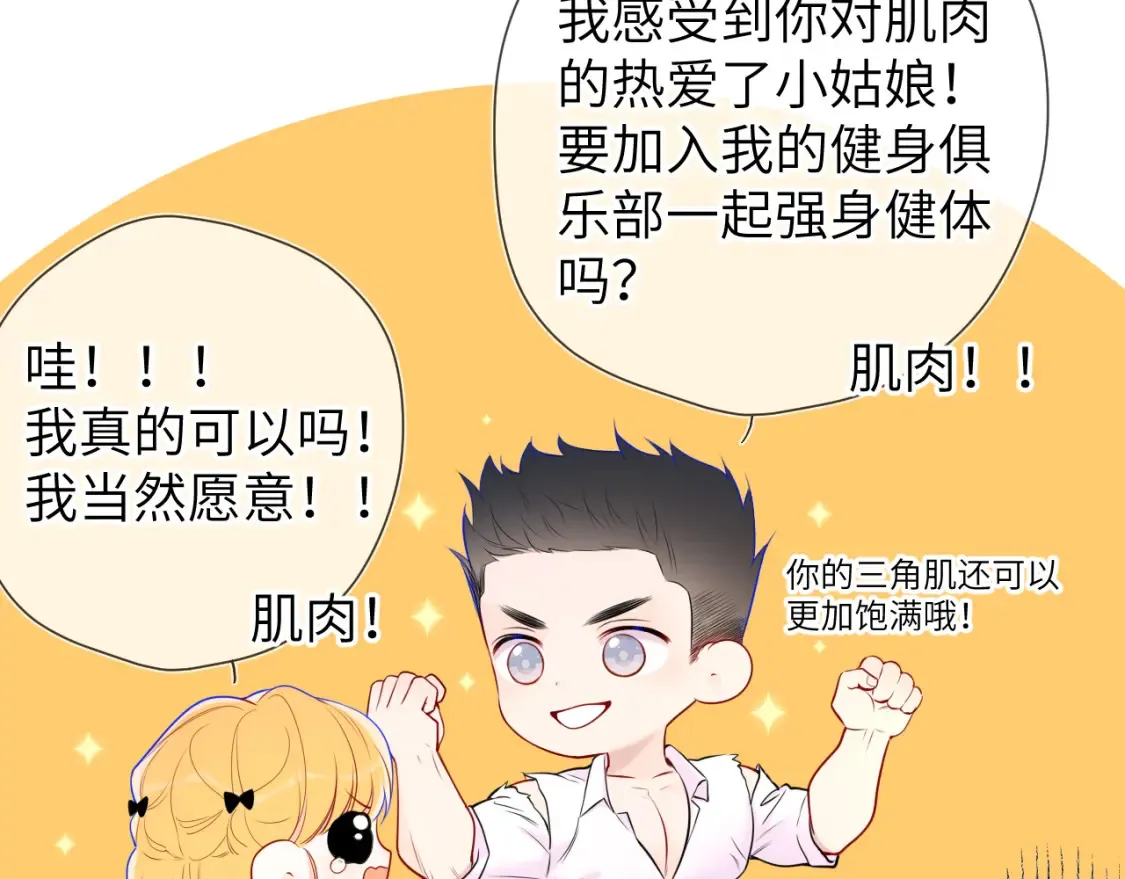 第140话 十分在意 第46页