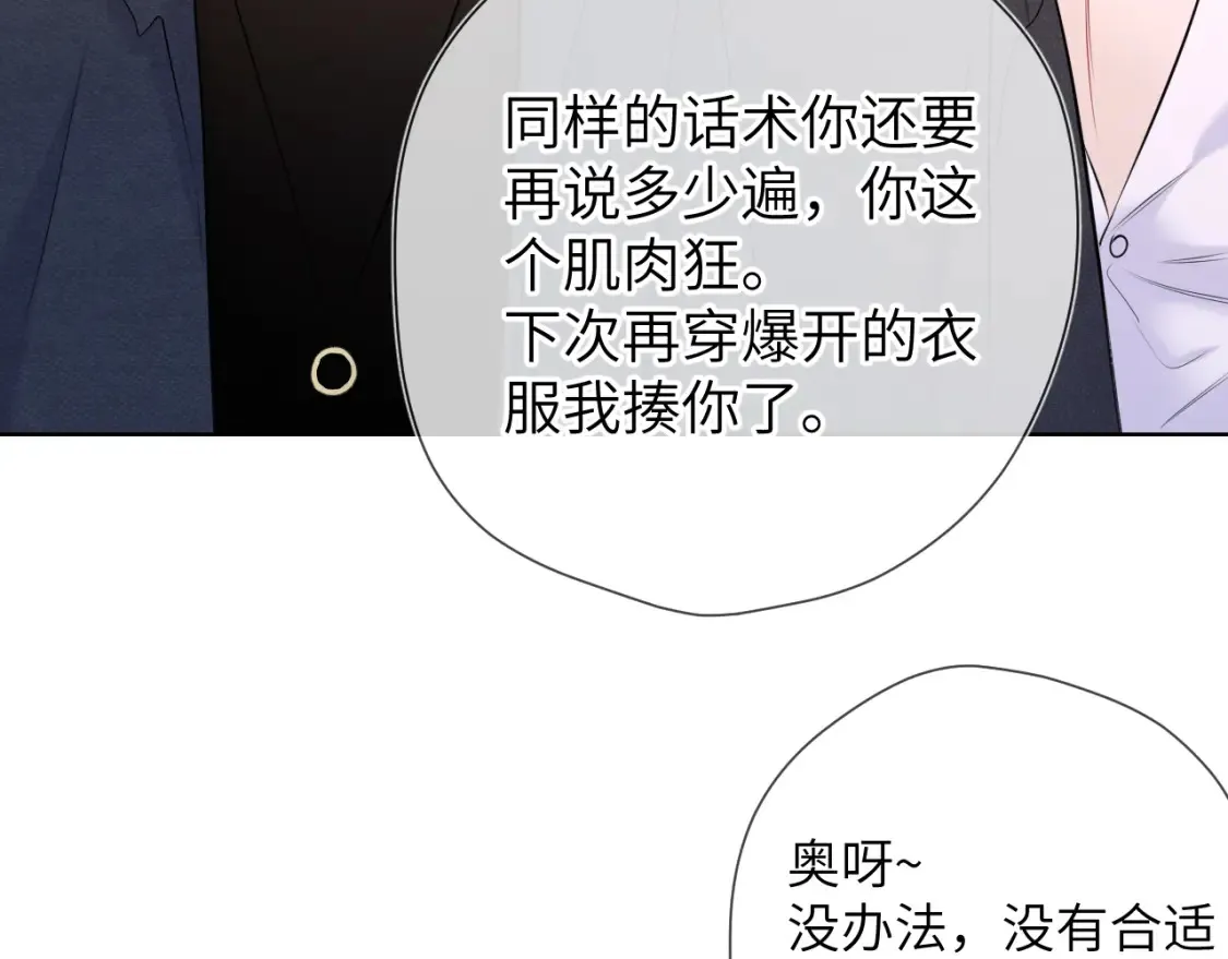 第140话 十分在意 第55页