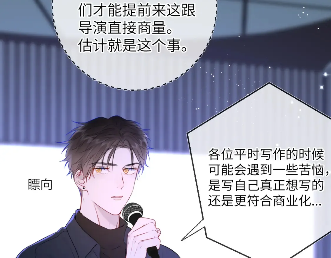 第140话 十分在意 第86页
