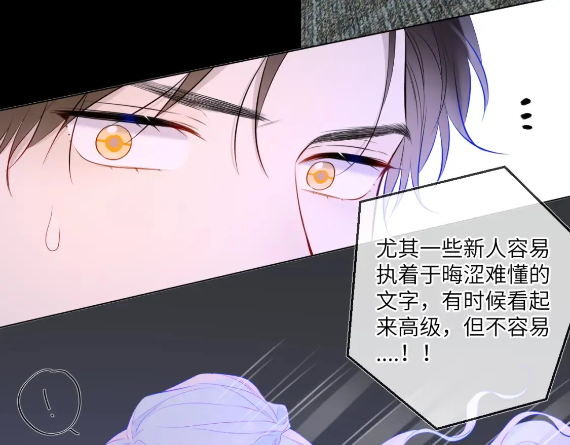 第140话 十分在意 第90页