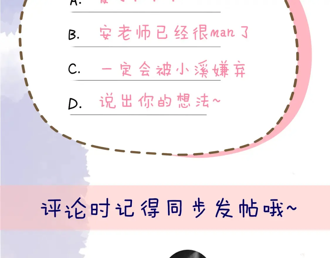 第140话 十分在意 第103页