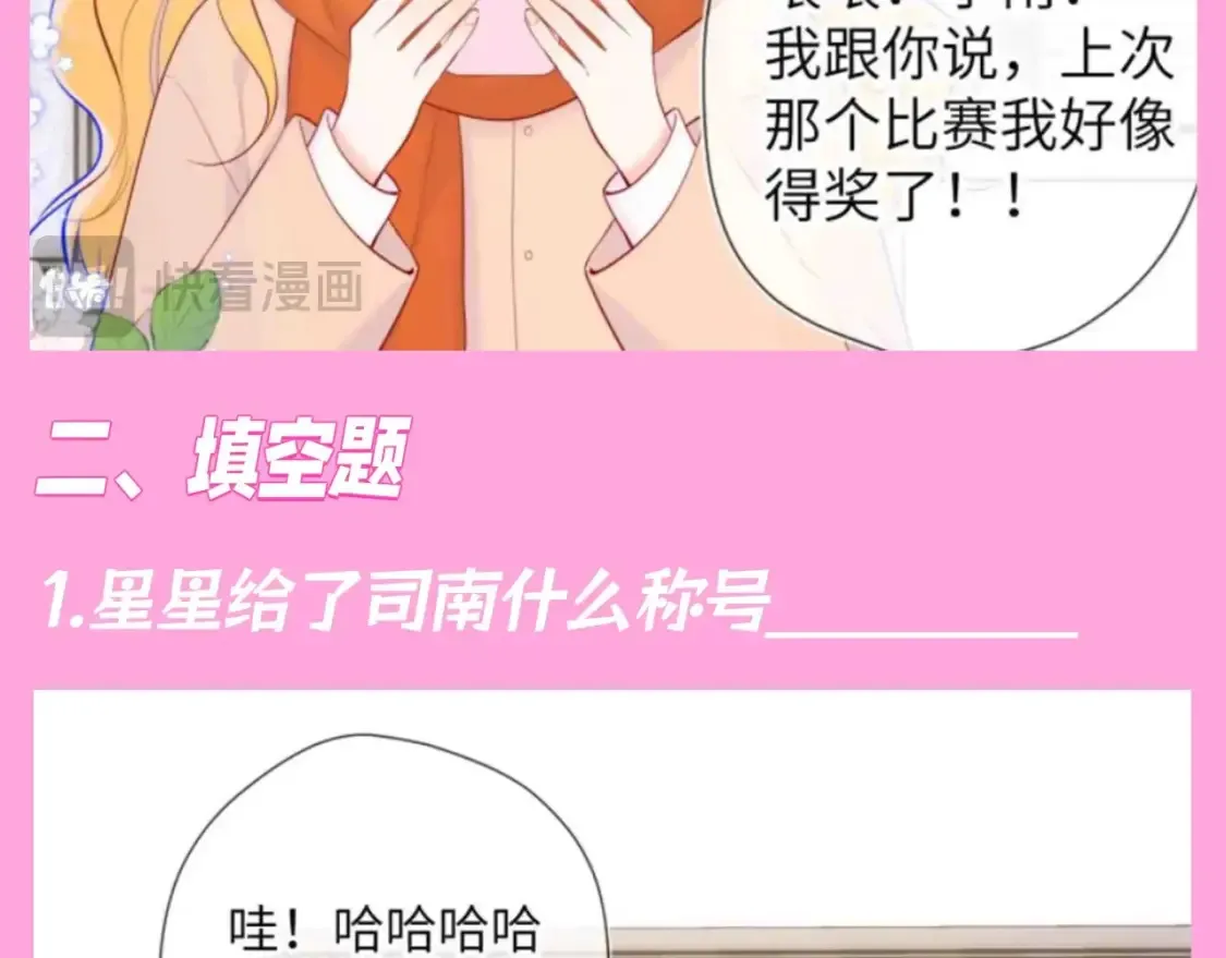 第103期 特别企划：满分读者考试来啦！ 第11页