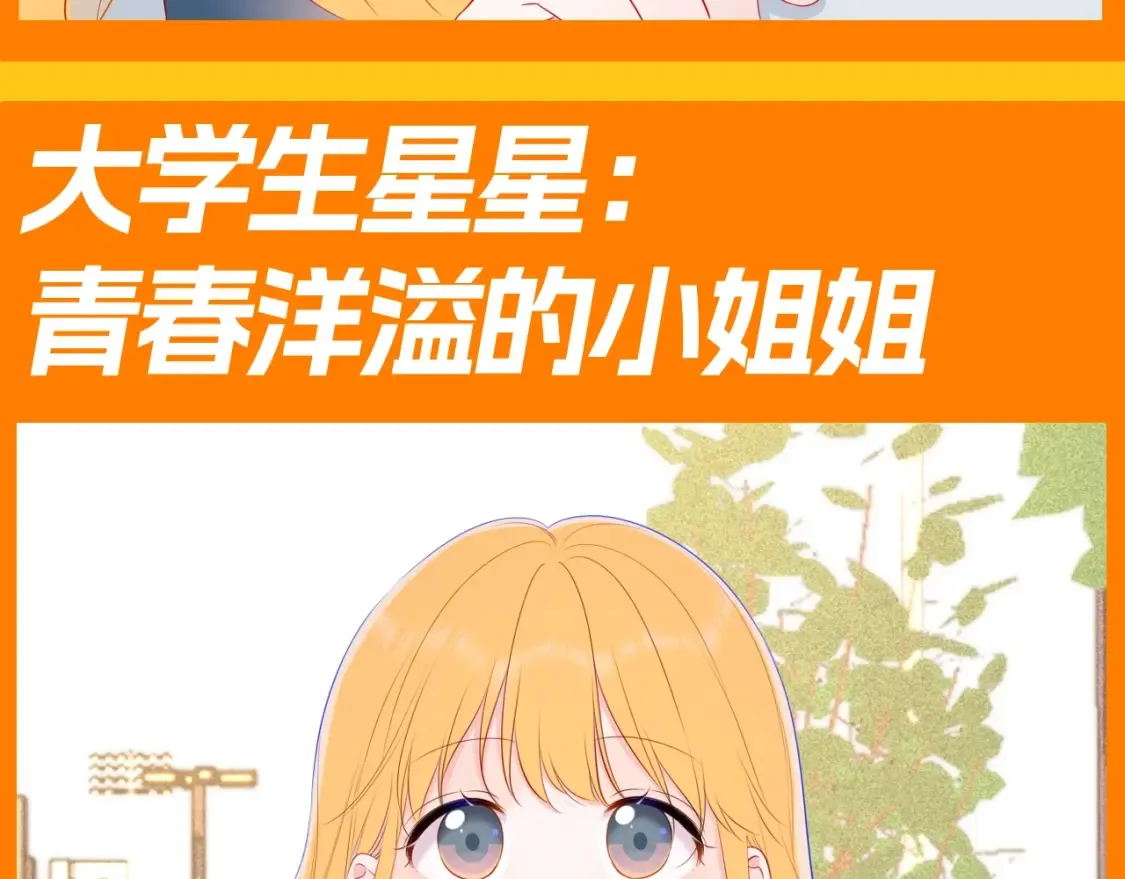 第82期 整活企划：有的星星真的从小可爱到大！ 第9页