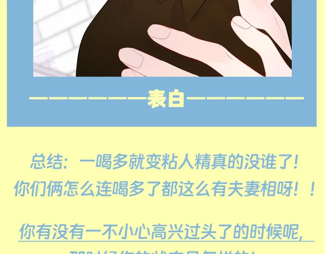 第83期 整活企划：醉酒也能醉出夫妻相 第11页