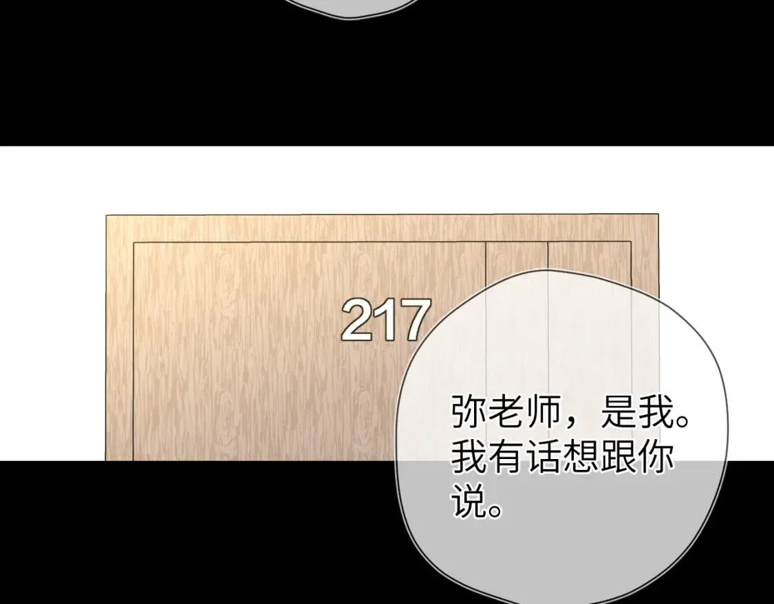 第146话 牵绊 第30页