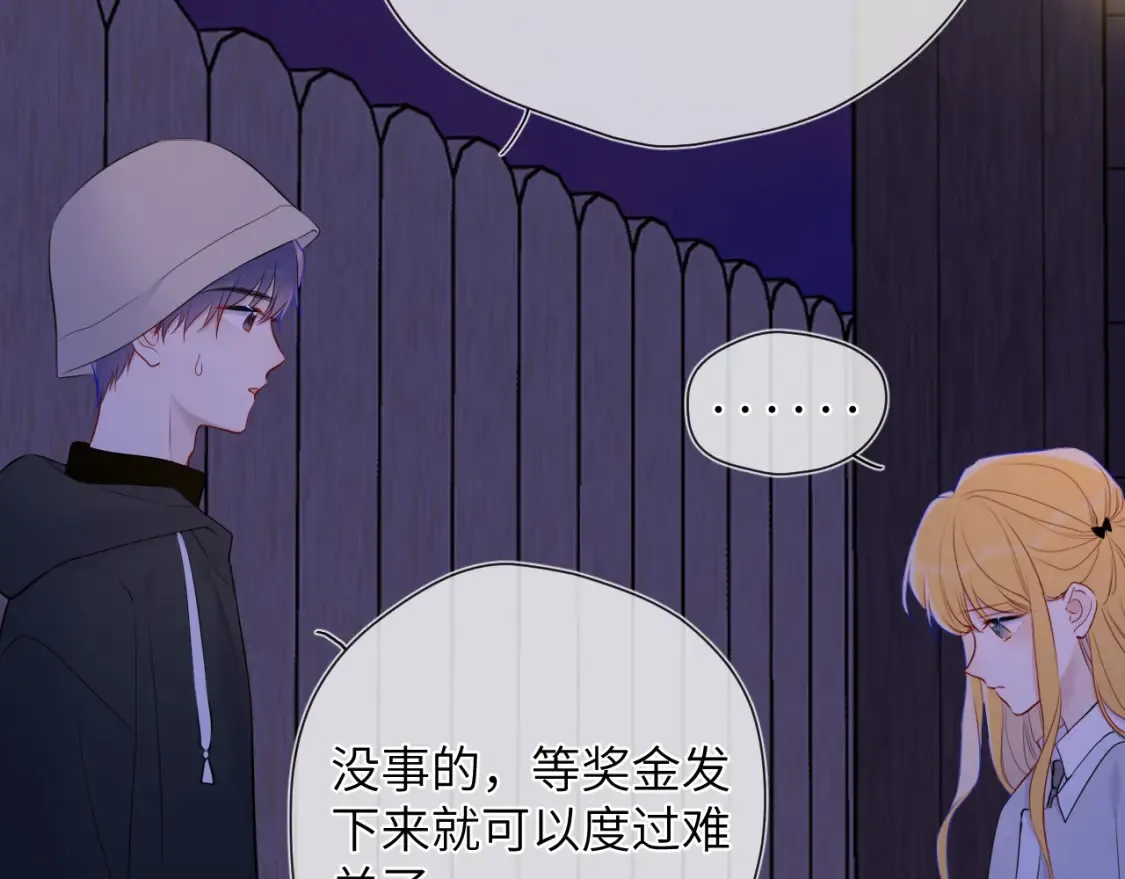第146话 牵绊 第84页