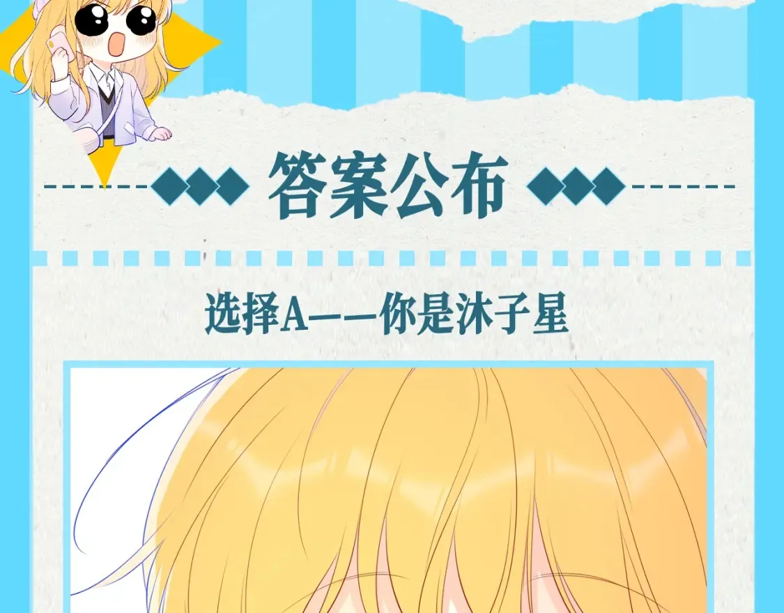 第68期 整活企划：测一测你是星辰于我的谁？ 第3页