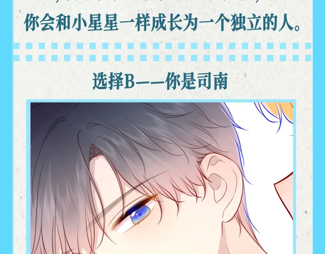 第68期 整活企划：测一测你是星辰于我的谁？ 第5页
